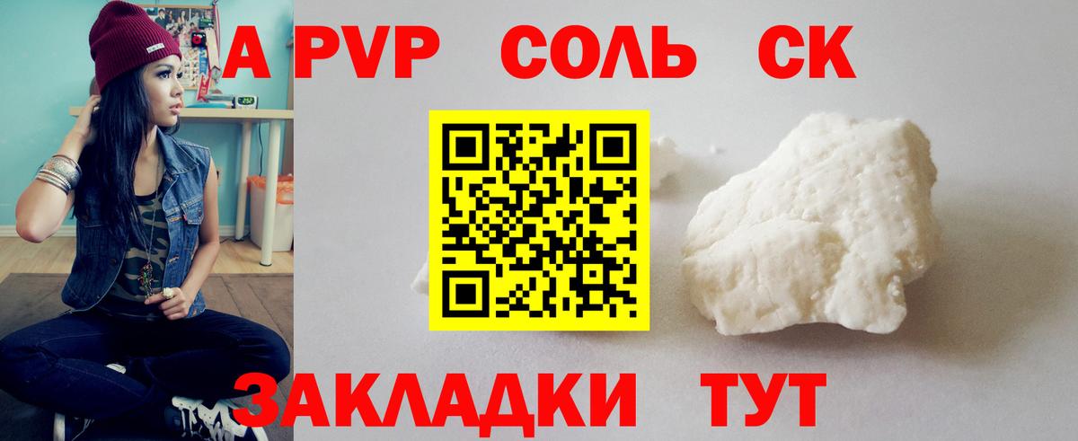 купить наркотик  A-PVP кристаллы  Alfa_PVP  Вход с VPN  Балтийск  A PVP СК КРИС 