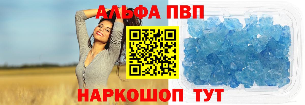 Alfa_PVP кристаллы Балтийск