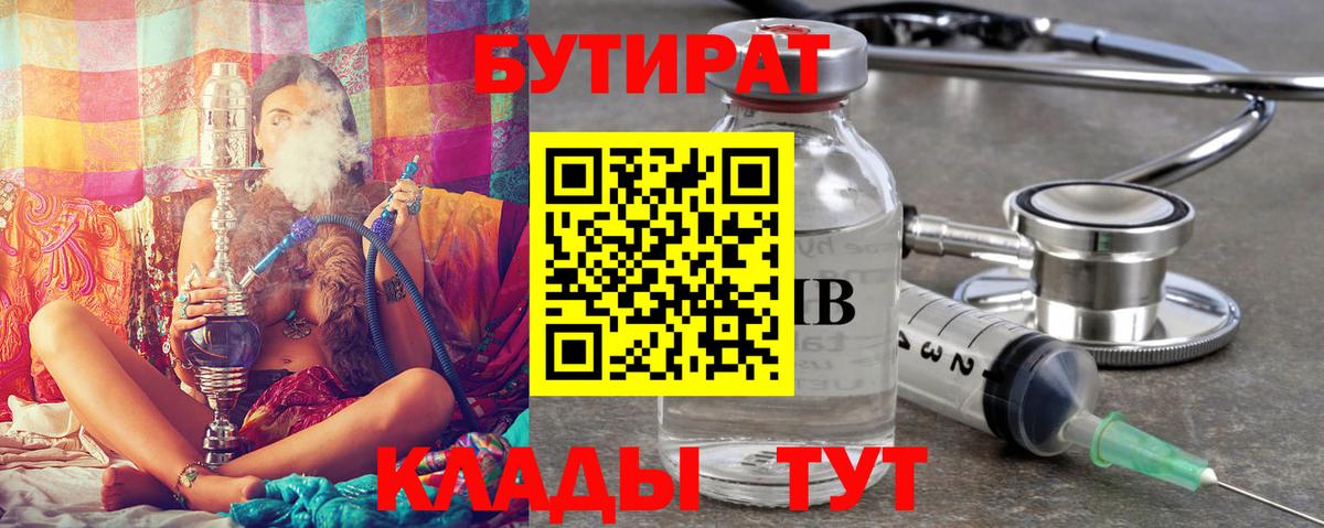 Бутират  Вход с VPN  Балтийск  БУТИРАТ BDO 