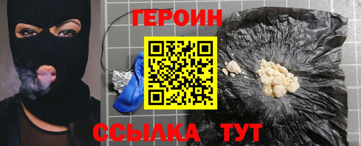 Героин VHQ Балтийск