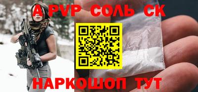 соль ск Нальчик